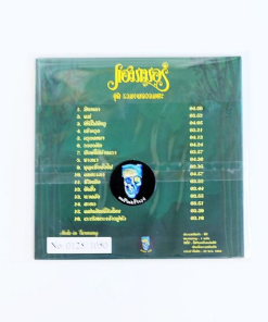 CD แฮมเมอร์ – รวมเพลงอมตะ
