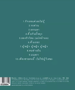 CD เพชร โอสถานุเคราะห์ – ธรรมดามันเป็นเรื่องธรรมดา