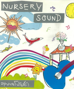 Nursery Sound – อนุบาลโปรเจ็ค