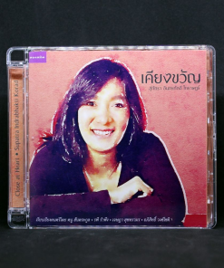 CD สุภัทรา โกราษฎร์ – เคียงขวัญ