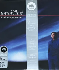 ธเนศ วรากุลนุเคราะห์ – แดนศิวิไลซ์ (Blue Vinyl)