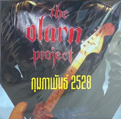 The Olarn Project - กุมภาพันธ์ 2528 (ปกพิเศษ)