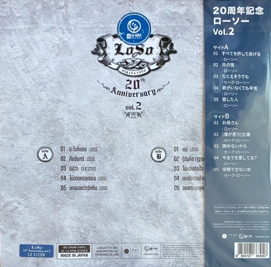 Loso - 20th Anniversary LOSO VOL.2 - Image 2