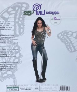 ใหม่ เจริญปุระ – 25 ปี ใหม่ เจริญปุระ