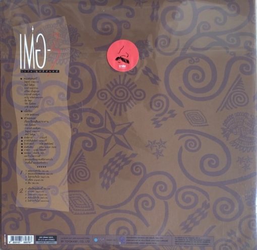 เรวัติ พุทธินันทน์ - เต๋อ3 (Red Vinyl) - Image 2