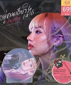 CD พลอยชมพู – อยู่คนเดียวให้ได้