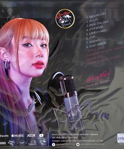 CD พลอยชมพู – อยู่คนเดียวให้ได้