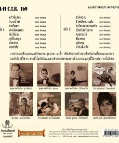 สมยศ ทัศนพันธุ์ – วิวาห์น้ำตา