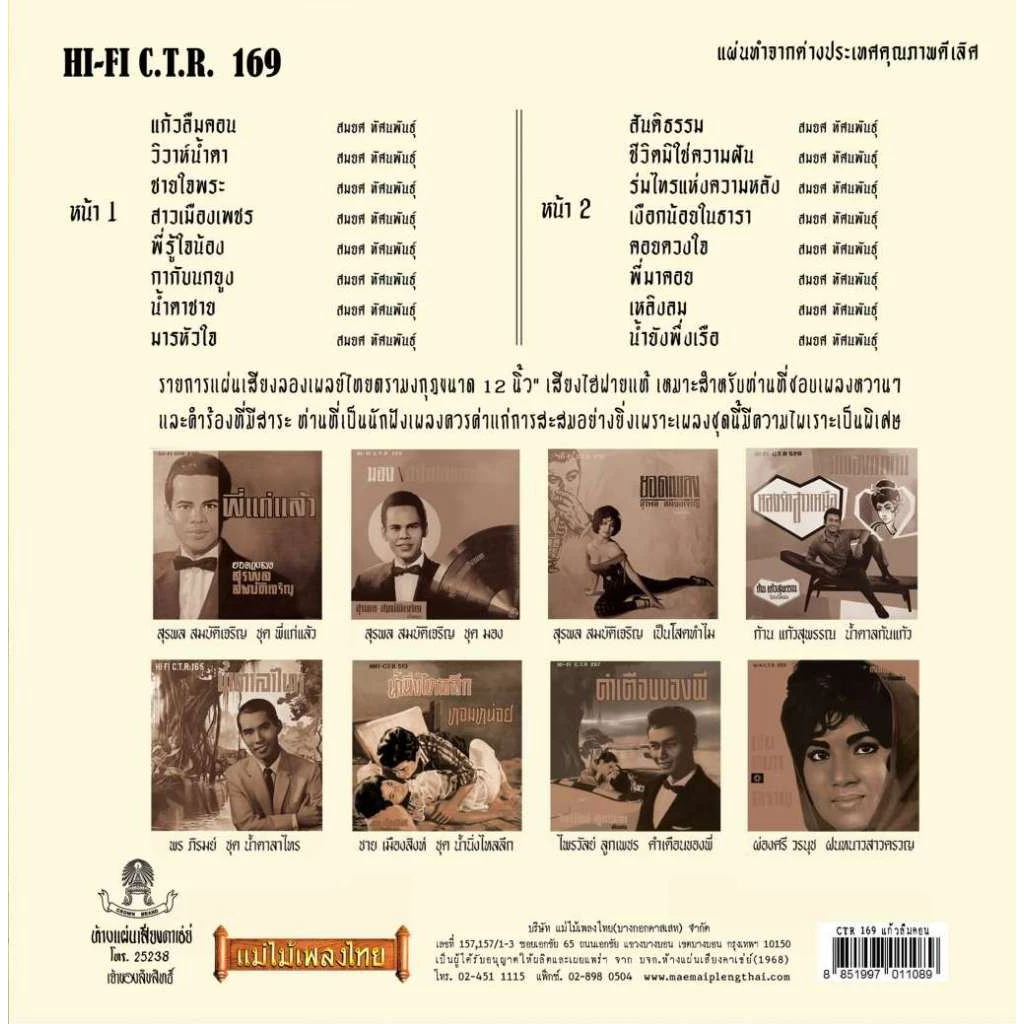 สมยศ ทัศนพันธุ์ - วิวาห์น้ำตา - Image 2