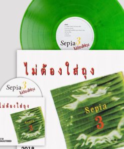 Sepia – ไม่ต้องใส่ถุง (Remsater2018 ) + CD (Green Vinyl)