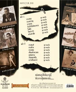 ทูล ทองใจ – นางครวญ