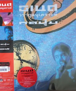 ธเนศ วรากุลนุเคราะห์ – กดปุ่ม, ร๊อคกระทบไม้ (Box set)