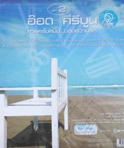 อ๊อด คีรีบูน – กาลครั้งหนึ่งของความรัก ชุด 2 (Blue Vinyl)