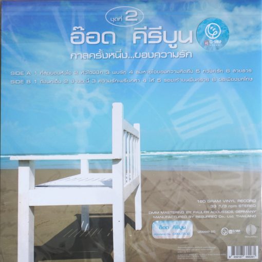 อ๊อด คีรีบูน - กาลครั้งหนึ่งของความรัก ชุด 2 (Blue Vinyl) - Image 2