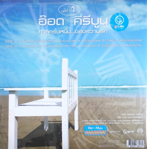 อ๊อด คีรีบูน - กาลครั้งหนึ่งของความรัก ชุด 1 (Blue Vinyl) - Image 2
