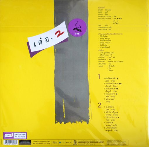 เรวัติ พุทธินันทน์ - เต๋อ2 (Yellow Vinyl) - Image 2