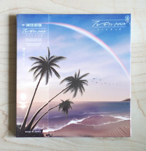 CD-MQA ปานศักดิ์ รังสิพราหมณกุล - ไปทะเล
