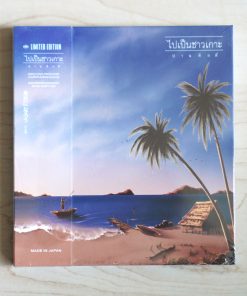 CD-MQA ปานศักดิ์ รังสิพราหมณกุล – ไปเป็นชาวเกาะ