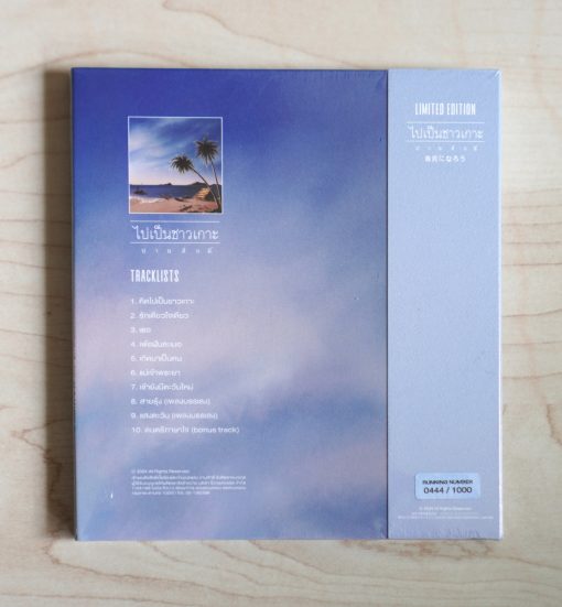 CD-MQA ปานศักดิ์ รังสิพราหมณกุล - ไปเป็นชาวเกาะ - Image 2