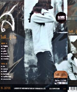 เสือ ธนพล – ใจดีสู้เสือ