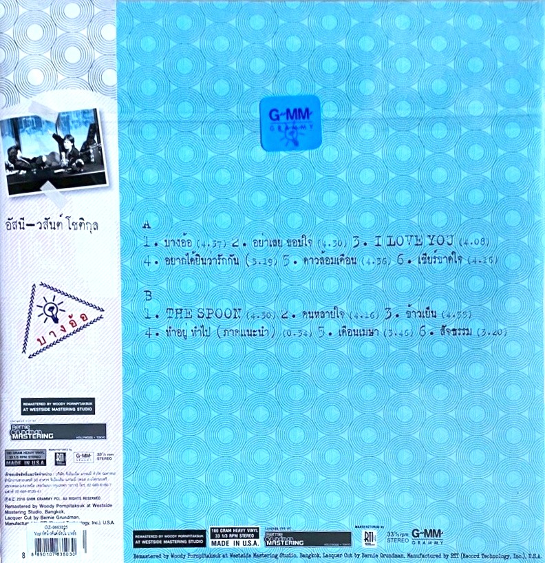 อัสนี-วสันต์ - บางอ้อ - Image 2