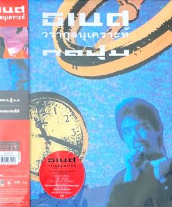 ธเนศ วรากุลนุเคราะห์ – กดปุ่ม, ร๊อคกระทบไม้ (Box set)