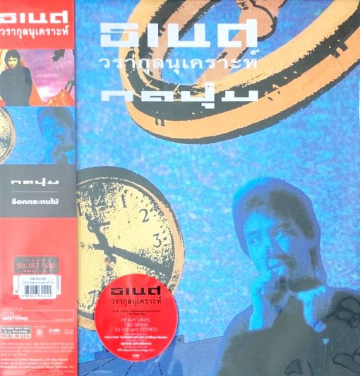 ธเนศ วรากุลนุเคราะห์ - กดปุ่ม, ร๊อคกระทบไม้ (Box set)