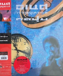 ธเนศ วรากุลนุเคราะห์ – กดปุ่ม, ร๊อคกระทบไม้ (Box set)