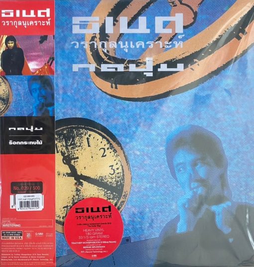 ธเนศ วรากุลนุเคราะห์ - กดปุ่ม, ร๊อคกระทบไม้ (Box set)