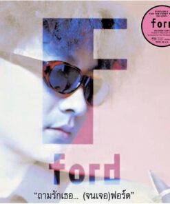 Ford – ถามรักเธอ(จนเจอ)ฟอร์ด