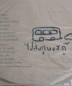 ไปส่งกู บขส.ดู๊ – ลาดยาง แบบที่ 2 (201-400)