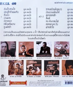 ทูล ทองใจ – กระดังงาลนไฟ