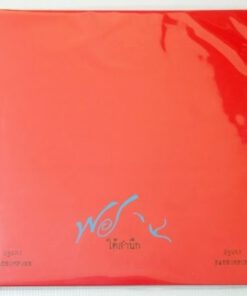 พราย – ใต้สำนึก (Red Vinyl)