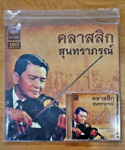 คลาสสิก สุนทราภรณ์