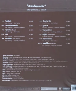 เต๋อ เรวัต พุทธินันทน์ และวงคีตกวี – เรามาร้องเพลงกัน