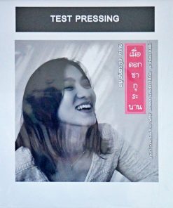 สุภัทรา โกราษฎร์ – เมื่อดอกซากุระบาน (Test Pressing)