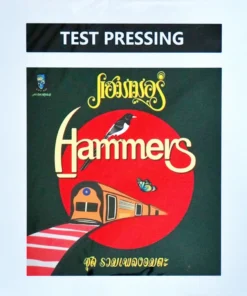 แฮมเมอร์ – รวมเพลงอมตะ (Test Pressing)