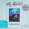 CD จรัล มโนเพ็ชร - โฟล์คซองคำเมือง - Image 2