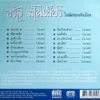 CD จรัล มโนเพ็ชร - โฟล์คซองคำเมือง - Image 3