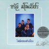 CD จรัล มโนเพ็ชร - โฟล์คซองคำเมือง