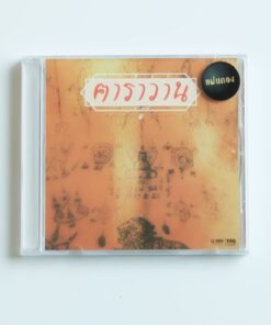 CD คาราวาน – 1985 (แผ่นทอง)