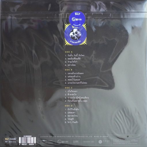 บิลลี่ โอแกน - รวมเพลงฮิต (Purple Vinyl) - Image 2