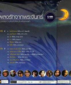 เพลงรักจากพระจันทร์ รวมศิลปิน