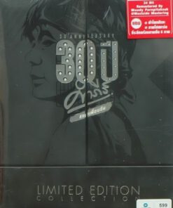 CD พงษ์สิทธิ์ คำภีร์ 30 ปี – Limited Edition (Boxset)