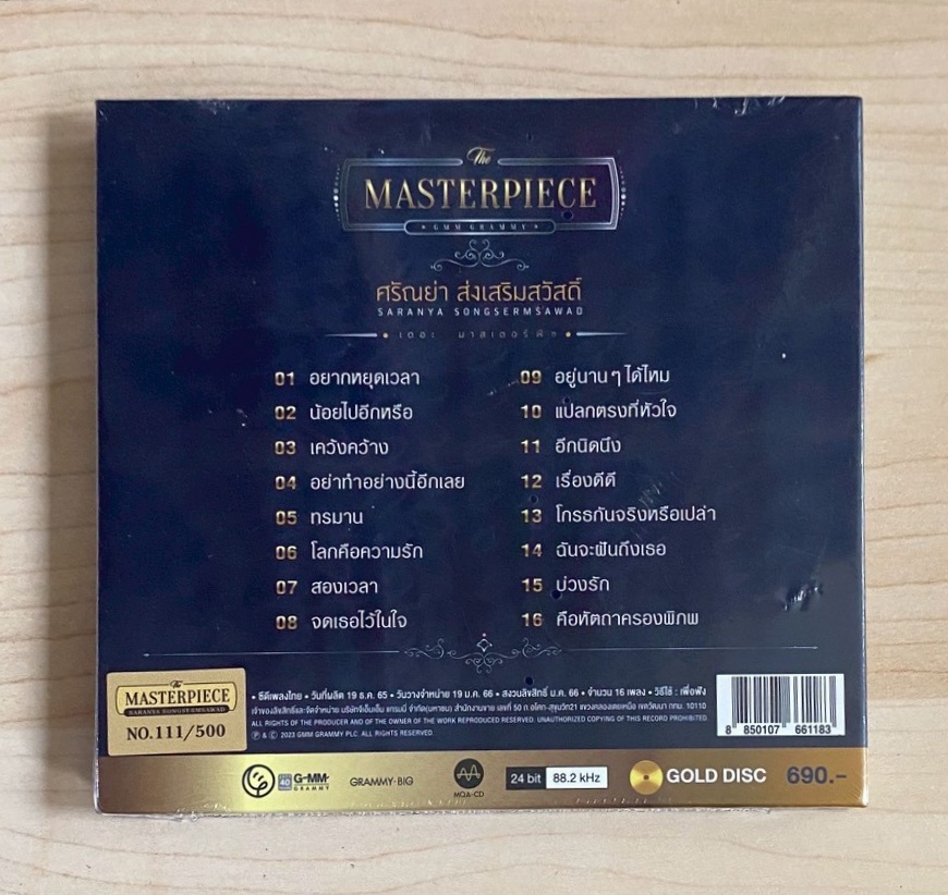 CD-MQA ศรันย่า - The Masterpiece - Image 2