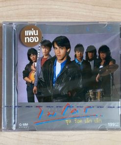 CD ไมโคร – ร็อค เล็ก เล็ก (แผ่นทอง)