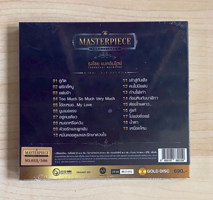 CD MQA นันทิดา แก้วบัวสาย - The Masterpiece - Image 2