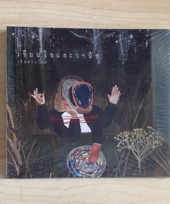 CD เขียนไขและวานิช – เดินทางไกล