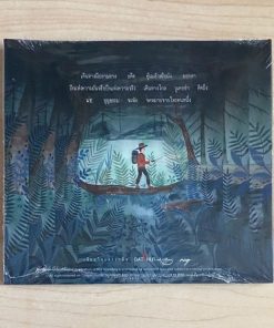 CD เขียนไขและวานิช – เดินทางไกล