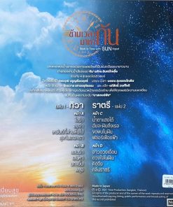 กัน นภัทร – ข้ามเวลามาหากัน (Clear Vinyl)